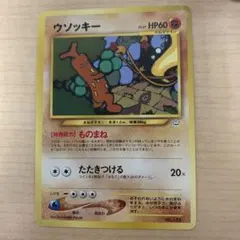 2025年最新】ウソッキー 旧裏の人気アイテム - メルカリ