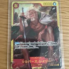 ワンピースカード　シルバーズ・レイリー SEC OP08-118