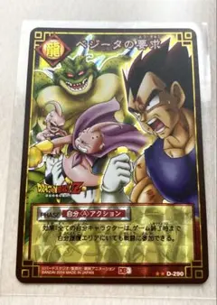 ドラゴンボールZ DRAGONBALL Z 2004 カード ベジータの要求