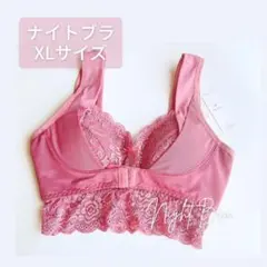 【SALE】XL サイズ ナイトブラ 矯正下着 バスト 垂れ防止 ノンワイヤー