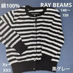 RAYBEAMS)レディースカーディガンXXS１４5〜150㎝採寸見てください！のサムネイル