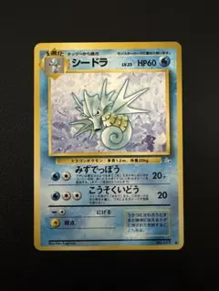 【美品】シードラ ◆ 第3弾拡張パック 化石の秘密