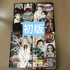 2026年最新】鬼滅の刃 初版の人気アイテム - メルカリ