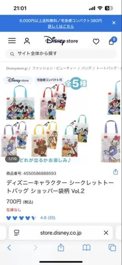 ディズニーキャラクター シークレットトートバッグ ミキミニ