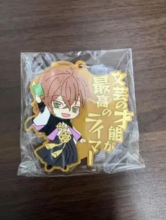 ヒプマイ　キラーワードラバーマスコット　夢野幻太郎