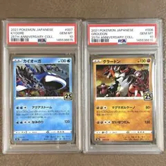 【PSA10】最安値　連番　カイオーガ　25th グラードン　アニバーサリー PSA10】最安値 連番 カイオーガ 25th グラードン アニバーサリー
