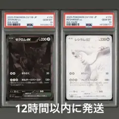 PSA10 ゼクロムex bwrレシラムex bwr2枚セット - メルカリ