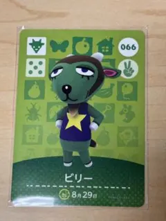 どうぶつの森　amiiboカード　ビリー