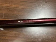 シマノ 磯路 1.5-450のサムネイル