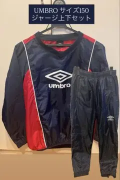 【サイズ150】 UMBRO キッズピステ上下セット