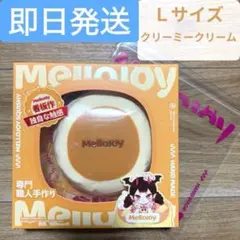Mellojoy メロジョイ 贅沢スフレいちご Lサイズ クリーミークリーム