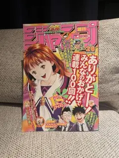 週刊少年ジャンプ 1999年26号 I''s アイズ 連載100回記念 桂正和 週刊少年ジャンプ 1999年26号 I''s アイズ 連載100回記念 桂正和