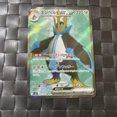 ポケモンカード エンペルトex sr