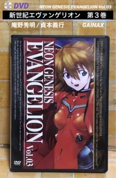 DVD 新世紀エヴァンゲリオン「EVANGELION Vol.03」庵野秀明