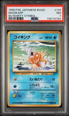 希少】コイキング PROMO PSA10 プロモカード 210/BW-P - メルカリ