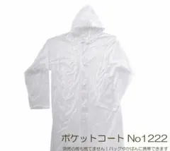 雨具 ポケットコート ( グッズ 雨カッパ レインウェア ）サイズ 120㎝
