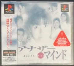ゲーム ソフト PS スクウェア アナザーマインド 未開封 レア SQUARE