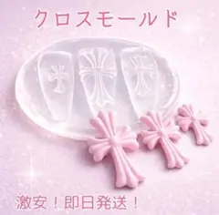 【即日発送✨激安価格‼️】クロス モールド ネイルパーツ セット 十字架