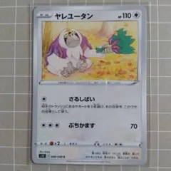 ヤレユータン C S12 パラダイムトリガー 088/098