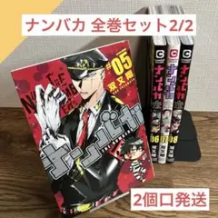 ナンバカ　全巻　セット　DVD　希少品 2025年最新】ナンバカ 全巻の人気アイテム - メルカリ