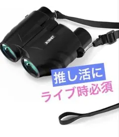 双眼鏡 オペラグラス ライブ コンサート 推し活 軽量 視度調整 軽い