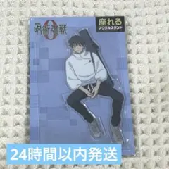 乙骨憂太 アクリルスタンド