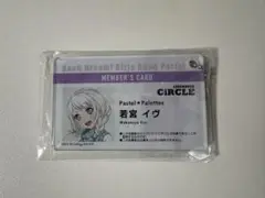 バンドリ 若宮イヴ サークル 会員証