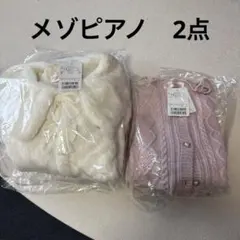 2026年最新】メゾピアノ 130の人気アイテム - メルカリ