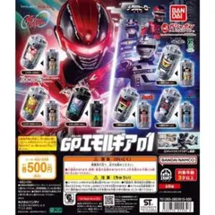 超宇宙刑事ギャバン インフィニティ GPエモルギア01 全6種