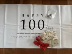 100日祝い タペストリー　木製飾りセット