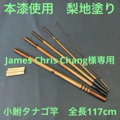 boater_basser様専用 新作和竿 タナゴ竿 330 - メルカリ