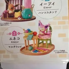 【MH119】ポケットモンスターDesQ Relaxing Home！エネコのサムネイル