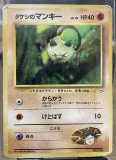 超美品 ポケモンカード 旧裏 タケシのマンキー - メルカリ