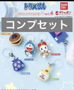 ドラえもん　めじるしアクセサリー4 6種コンプリート