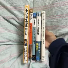 小説 映画文庫本 5冊セット 묶음 판매