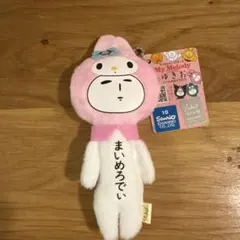 ゆきお サンリオキャラクターズ マイメロディ　マスコット