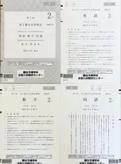 駿台第1回 高2駿台全国模試/英語/数学/国語 (解答解説付)2025年