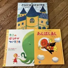 絵本3冊セット