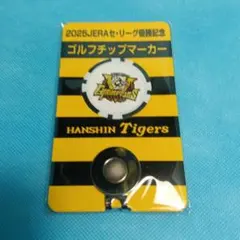 ひー様専用　阪神　優勝記念ゴルフチップマーカー2025