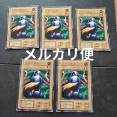 コピックス　5枚 遊戯王　初期　ノーマルカード　コナミ