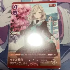 ラブカ　セラス 柳田 リリエンフェルト　プロモ