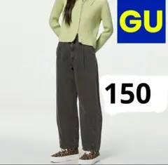 gu バレルレッグ　150