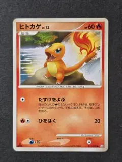 Pokemon ヒトカゲ ● Pt4 アルセウス光臨 015/090のサムネイル