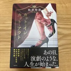 カット・イン/カット・アウト