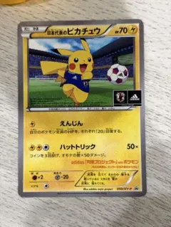 人気】日本代表のピカチュウ プロモ ワールドカップ Newモン! Book付録