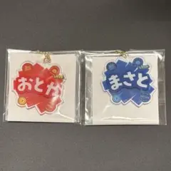 うたプリ シャニスト おなまえアクリルキーホルダー 音也 真斗