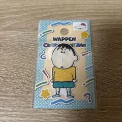 未開封　クレヨンしんちゃん　クレしん　ボーちゃん　ワッペン　シールワッペン