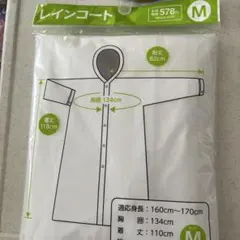 レインコート 男女兼用★ 大人用　Mサイズ　雨　自転車　旅行　テーマパーク　梅雨