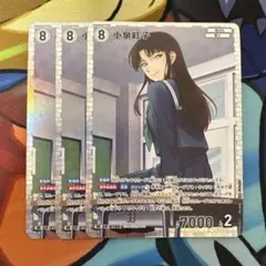 名探偵コナンカードゲーム 小泉紅子 sr 3枚
