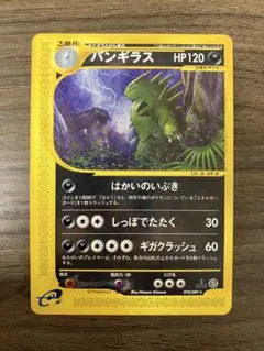 ナッシー ★ ポケモンカードe「拡張パック第3弾 海からの風」 キラ 014/… ナッシー ポケモンカードe「拡張パック第3弾 海からの風 キラ 014/087